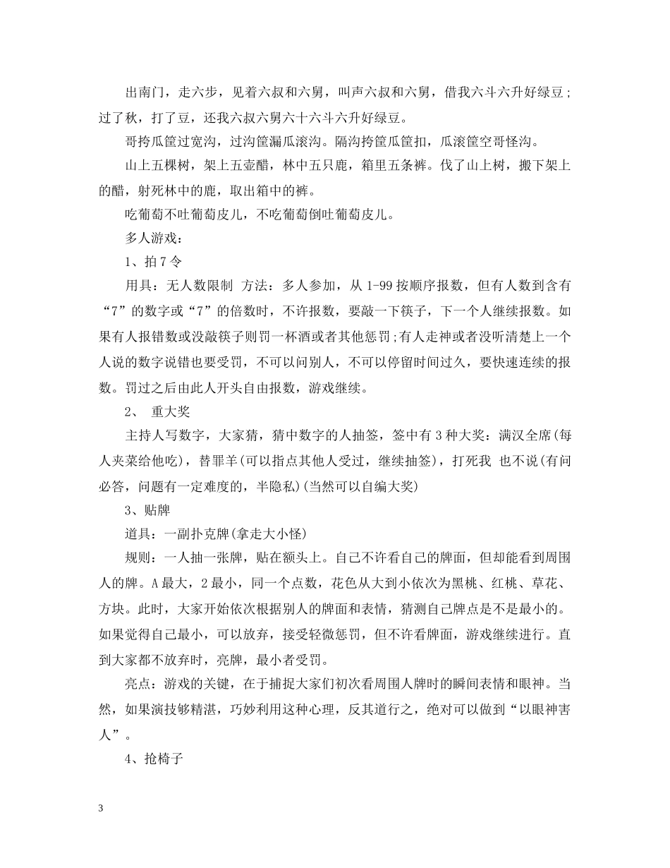 20XX年会游戏大全2_第3页