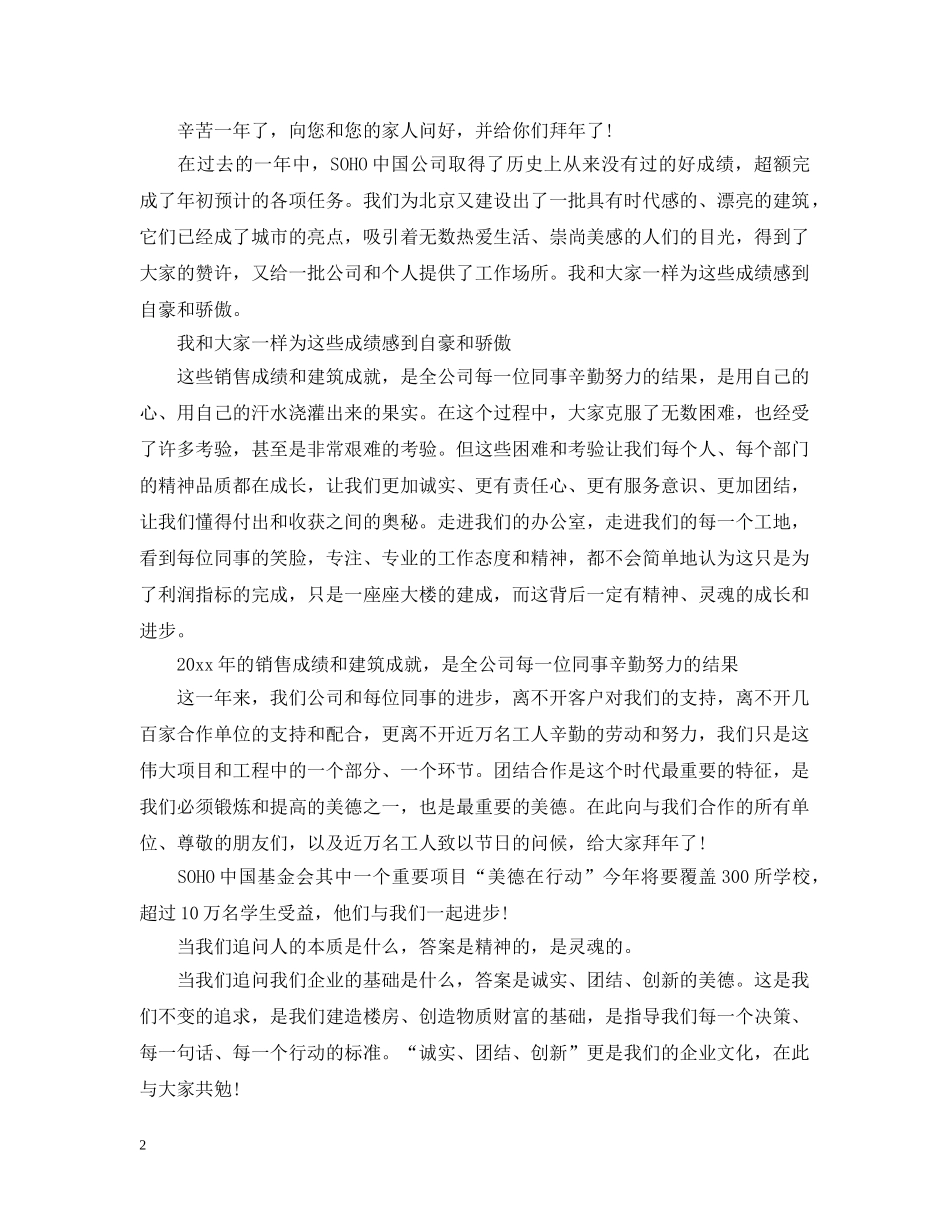 20XX年会开幕式致辞范文_第2页