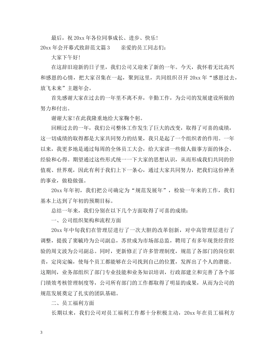 20XX年会开幕式致辞范文_第3页