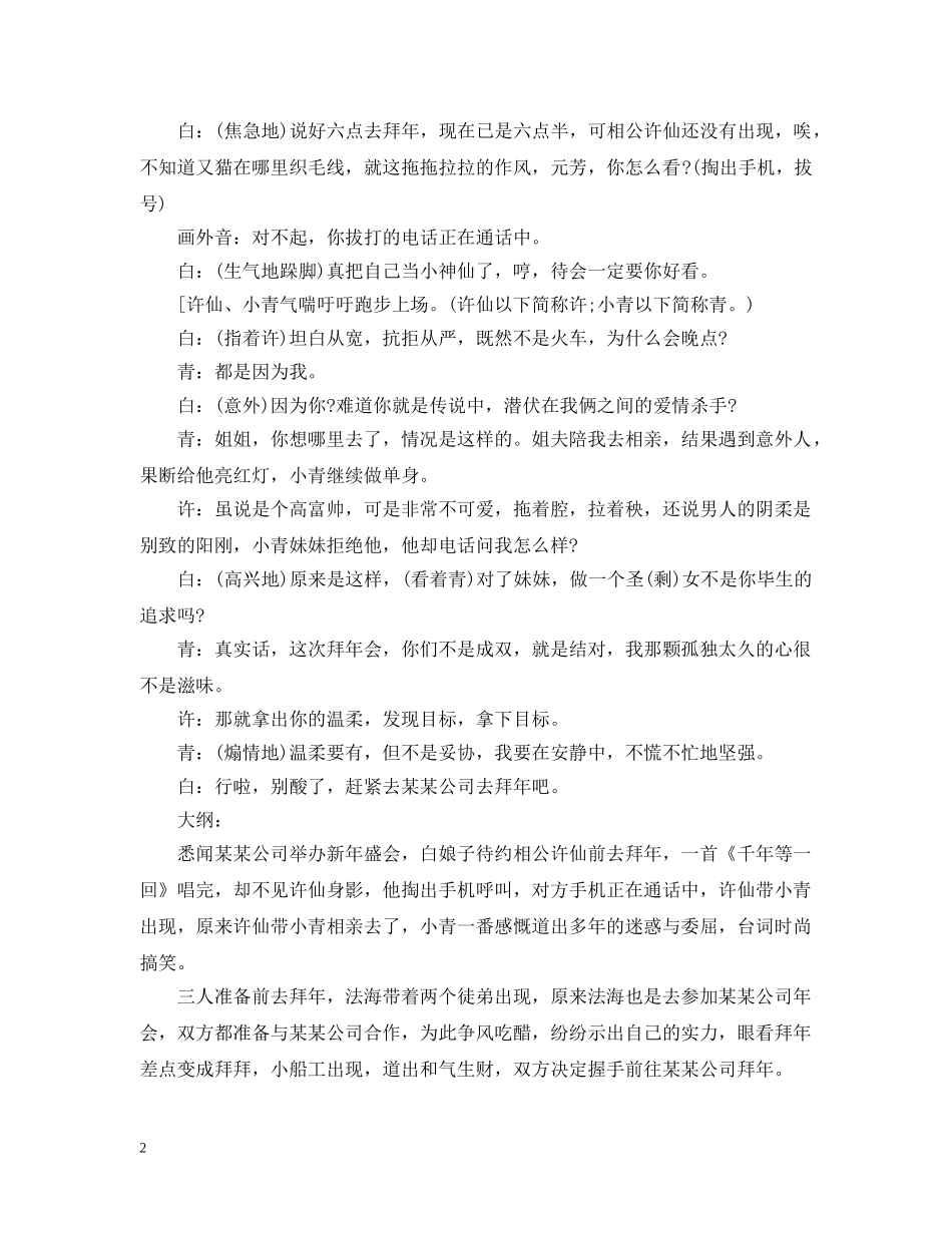 20XX年会宫廷小品剧本_古代宫廷小品剧本搞笑_第2页
