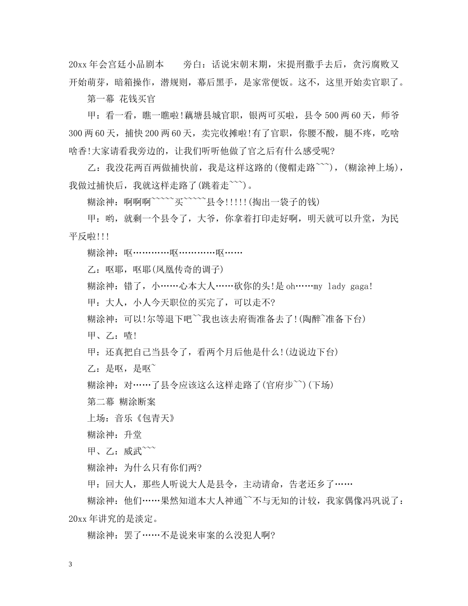 20XX年会宫廷小品剧本_古代宫廷小品剧本搞笑_第3页