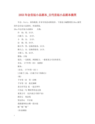 20XX年会宫廷小品剧本_古代宫廷小品剧本搞笑