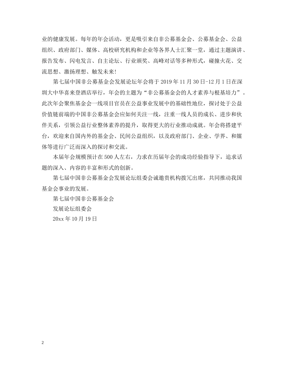 20XX年会供应商邀请函_第2页