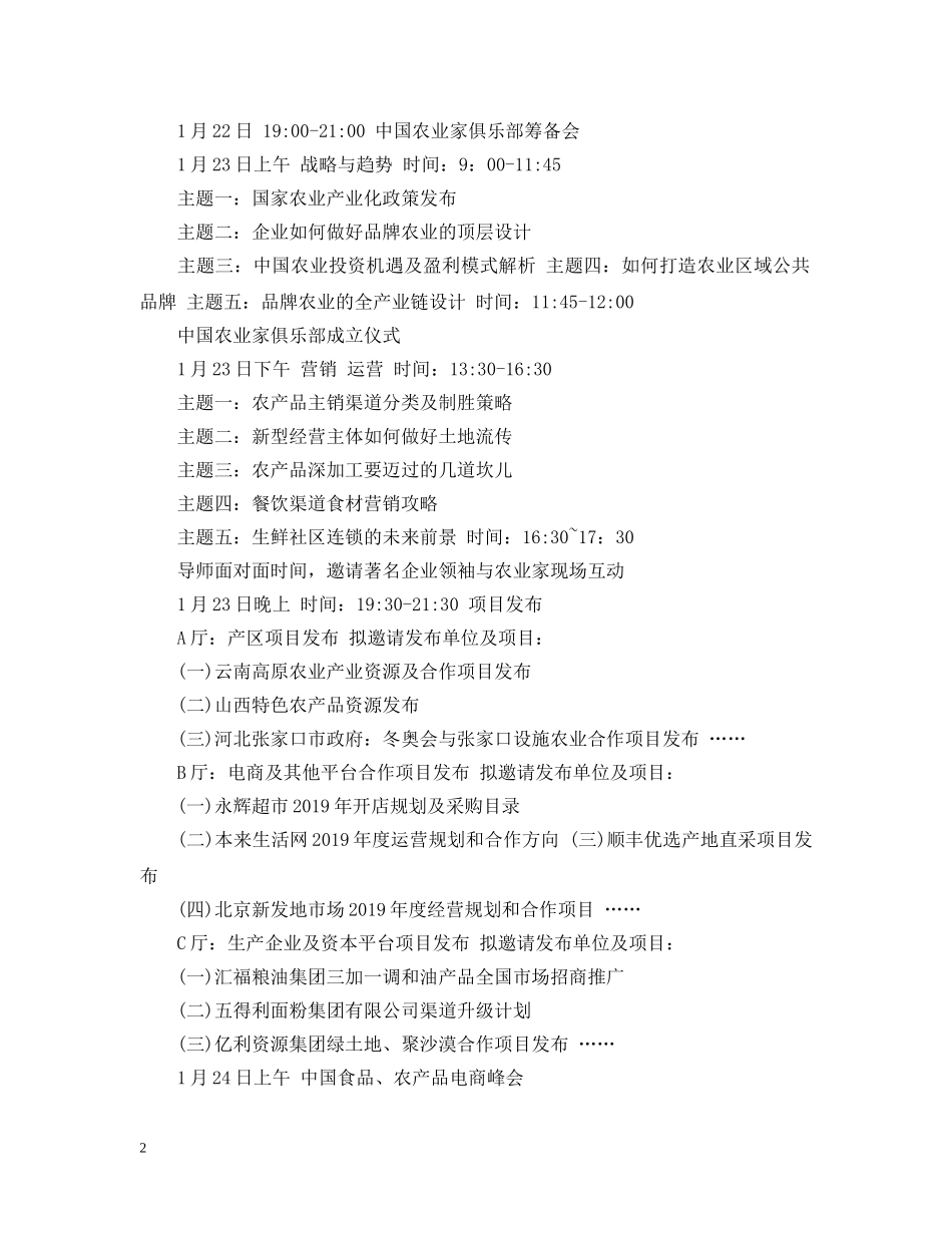 20XX年会企业邀请函范文_第2页