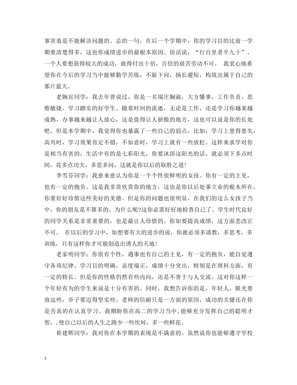 20XX年优秀班干部学校评语_第3页