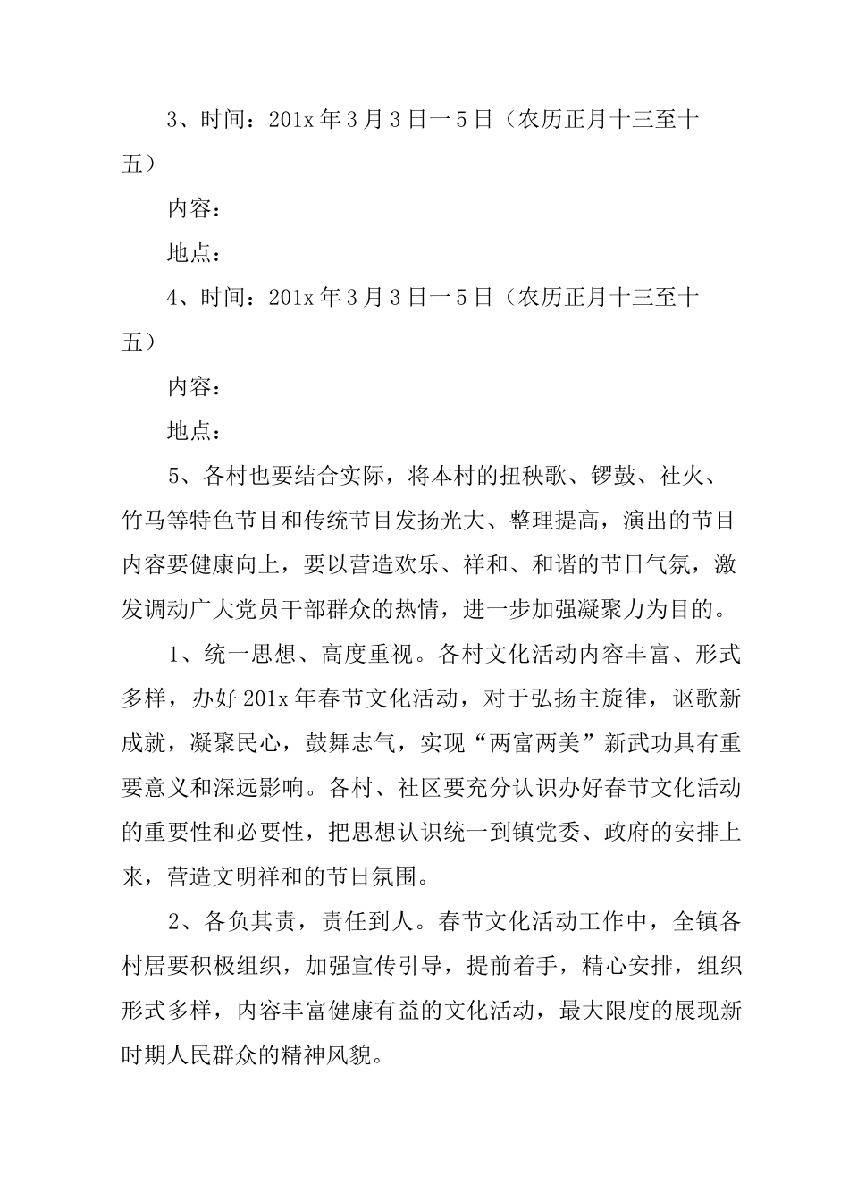 乡镇春节晚会方案_第2页