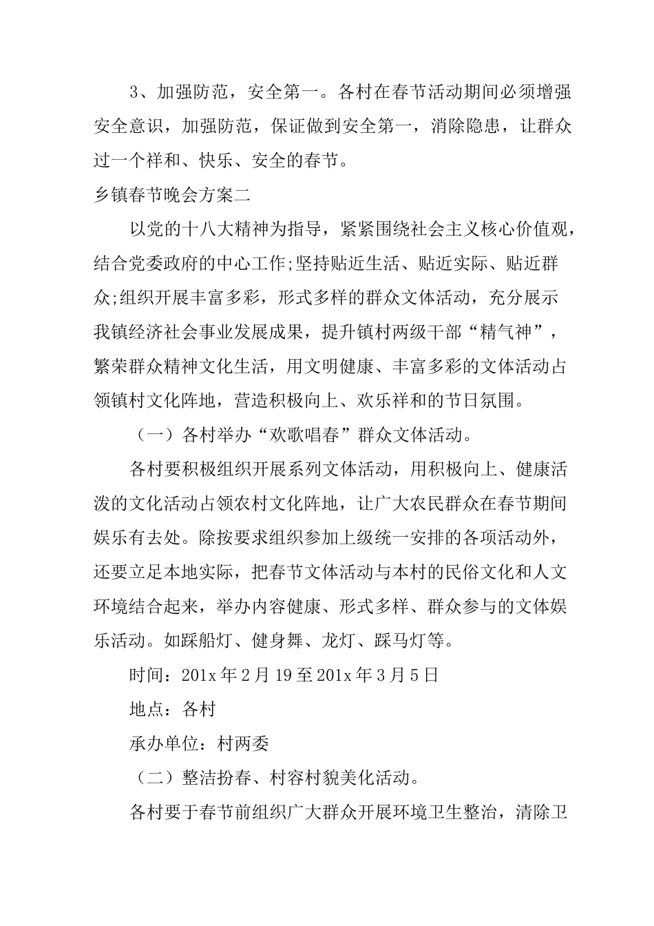 乡镇春节晚会方案_第3页