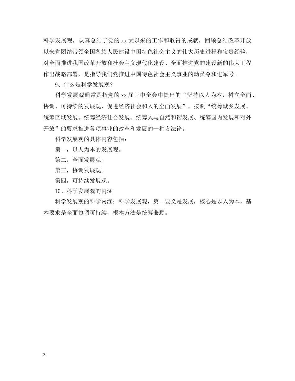 20XX年优秀大学生入党申请前谈话参考_第3页