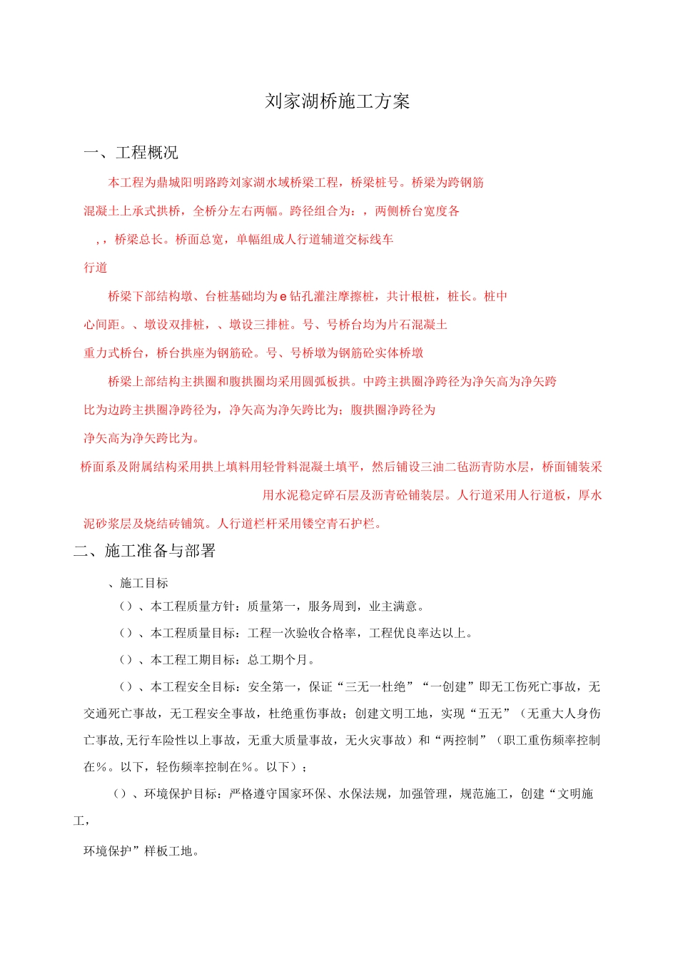 上承式拱桥施工组织设计_第1页