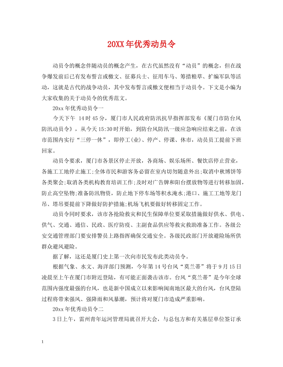 20XX年优秀动员令_第1页
