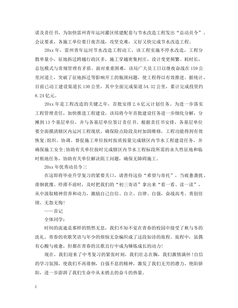20XX年优秀动员令_第2页