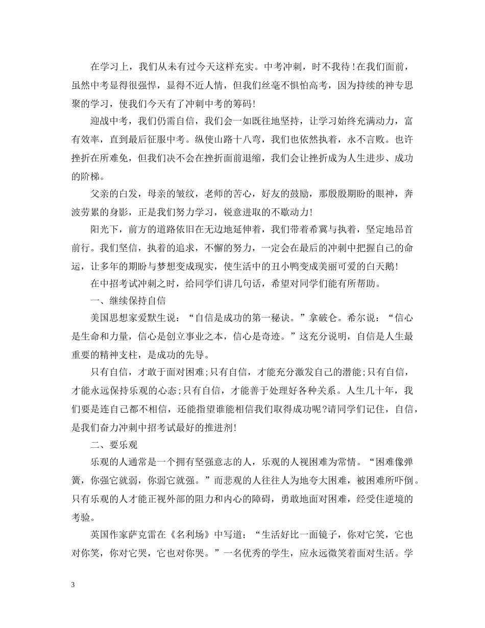 20XX年优秀动员令_第3页