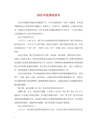 20XX年优秀动员令