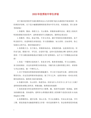 20XX年优秀初生评语