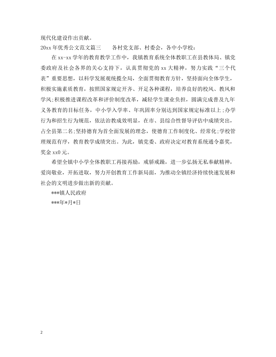 20XX年优秀公文命令范文_第2页