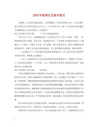 20XX年优秀公文命令范文