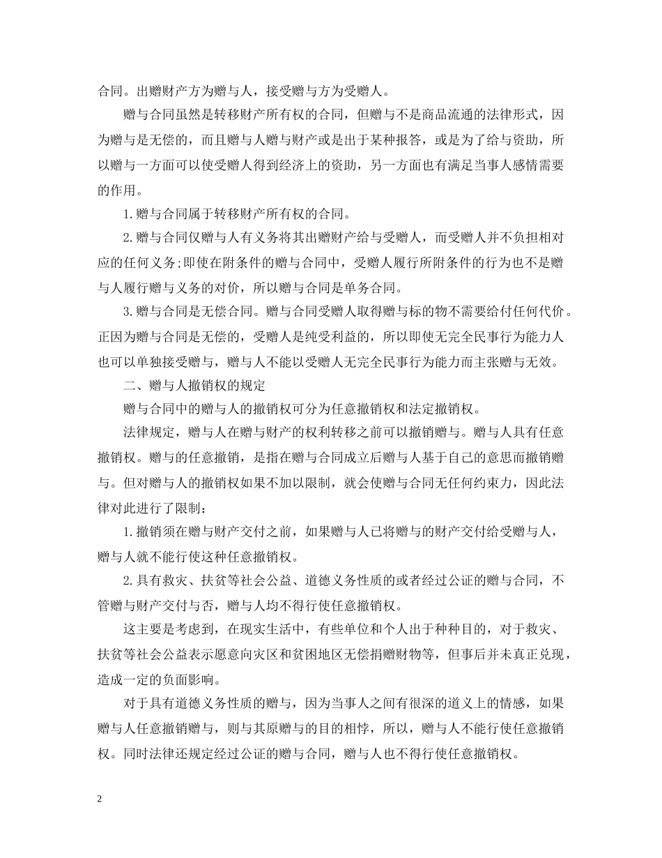 20XX年企业赠与合同范本2_第2页