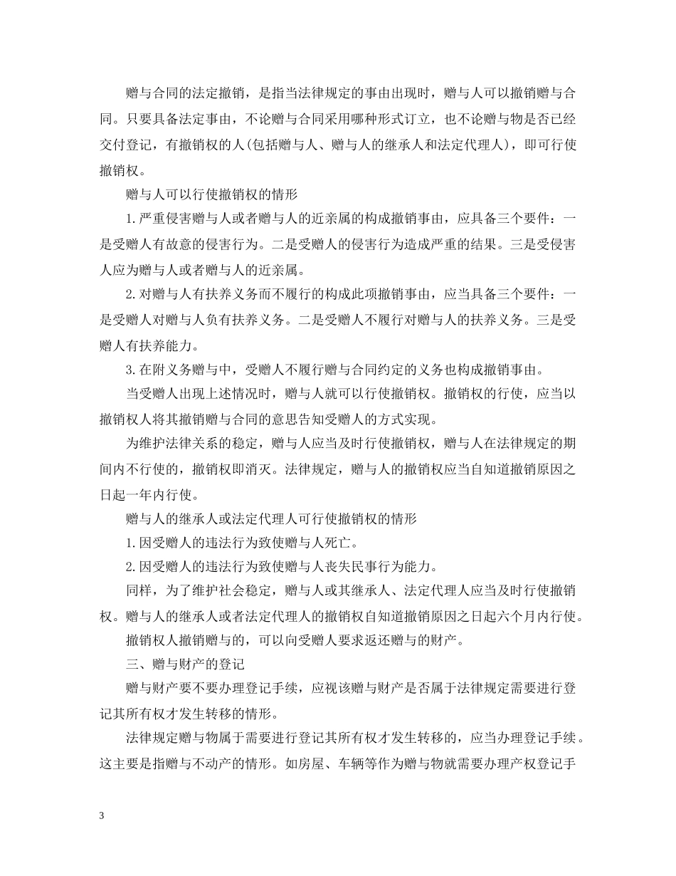 20XX年企业赠与合同范本2_第3页