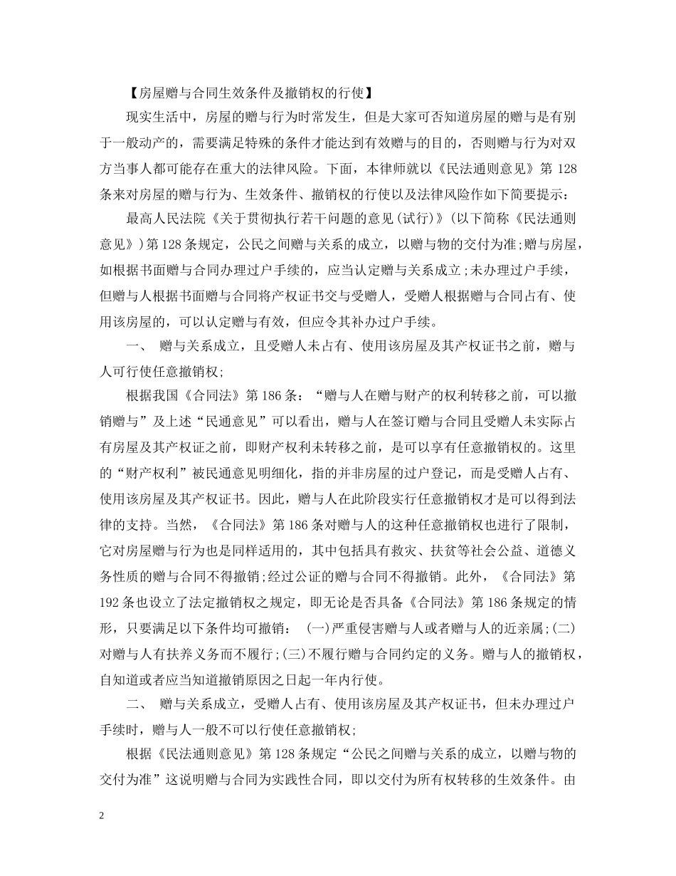 20XX年企业赠与合同范本_第2页