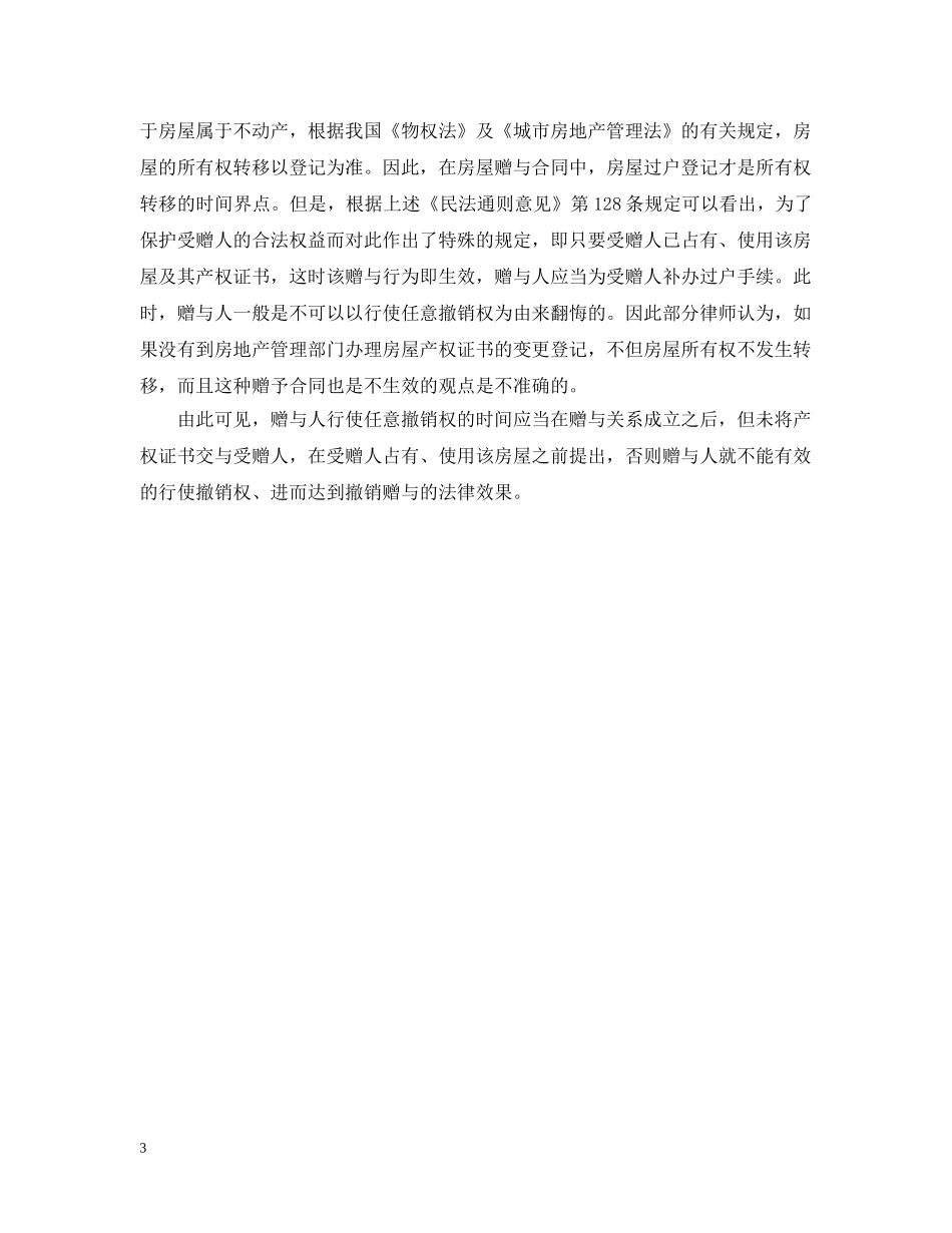20XX年企业赠与合同范本_第3页