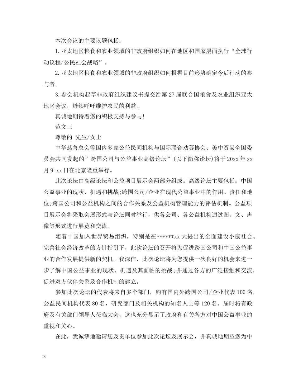 20XX年企业年会邀请函_第3页