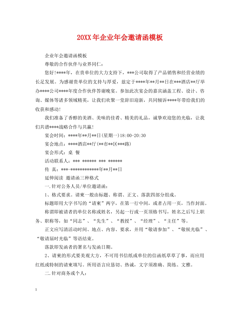 20XX年企业年会邀请函模板_第1页