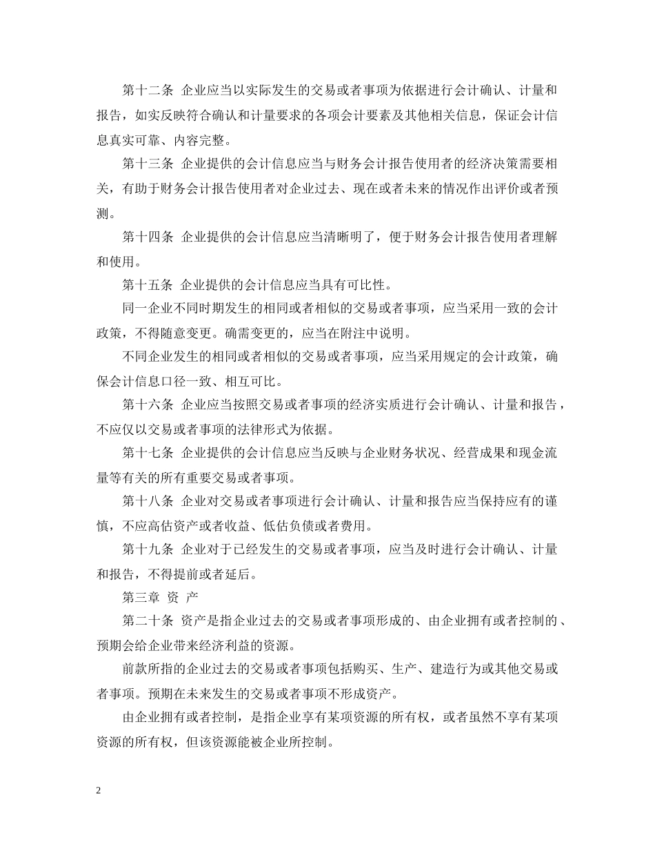 20XX年企业会计准则_第2页