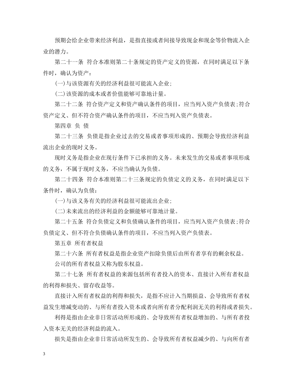 20XX年企业会计准则_第3页