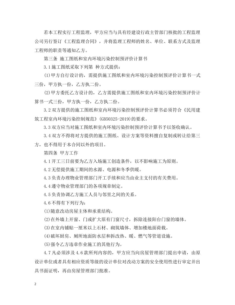 20XX年企业办公楼装修工程合同_第2页
