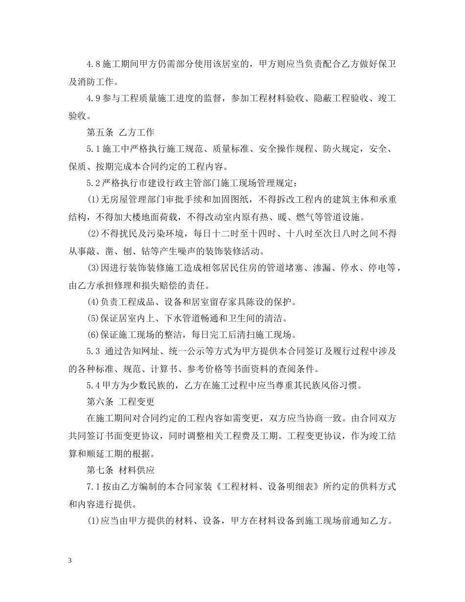 20XX年企业办公楼装修工程合同_第3页