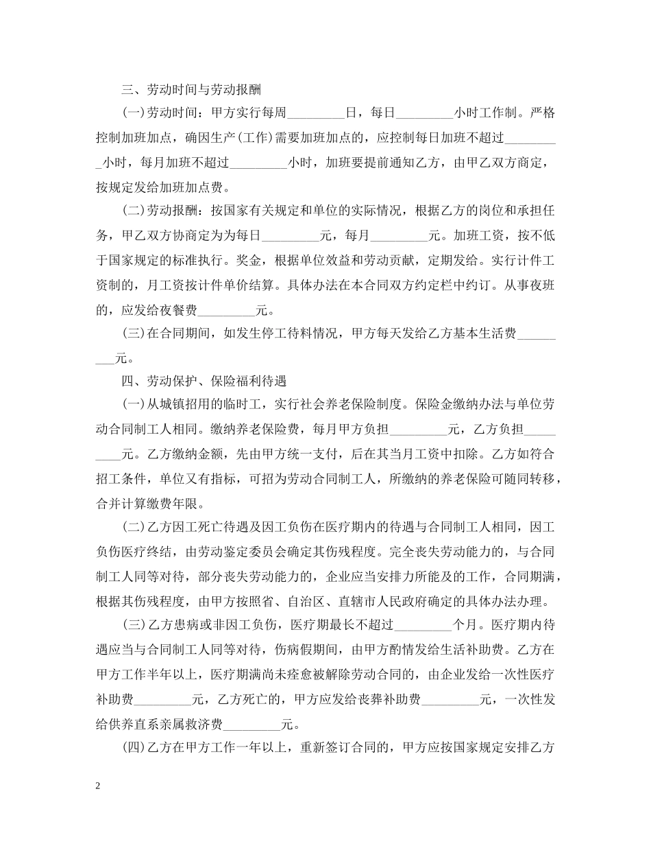 20XX年企业临时用工劳动合同_第2页