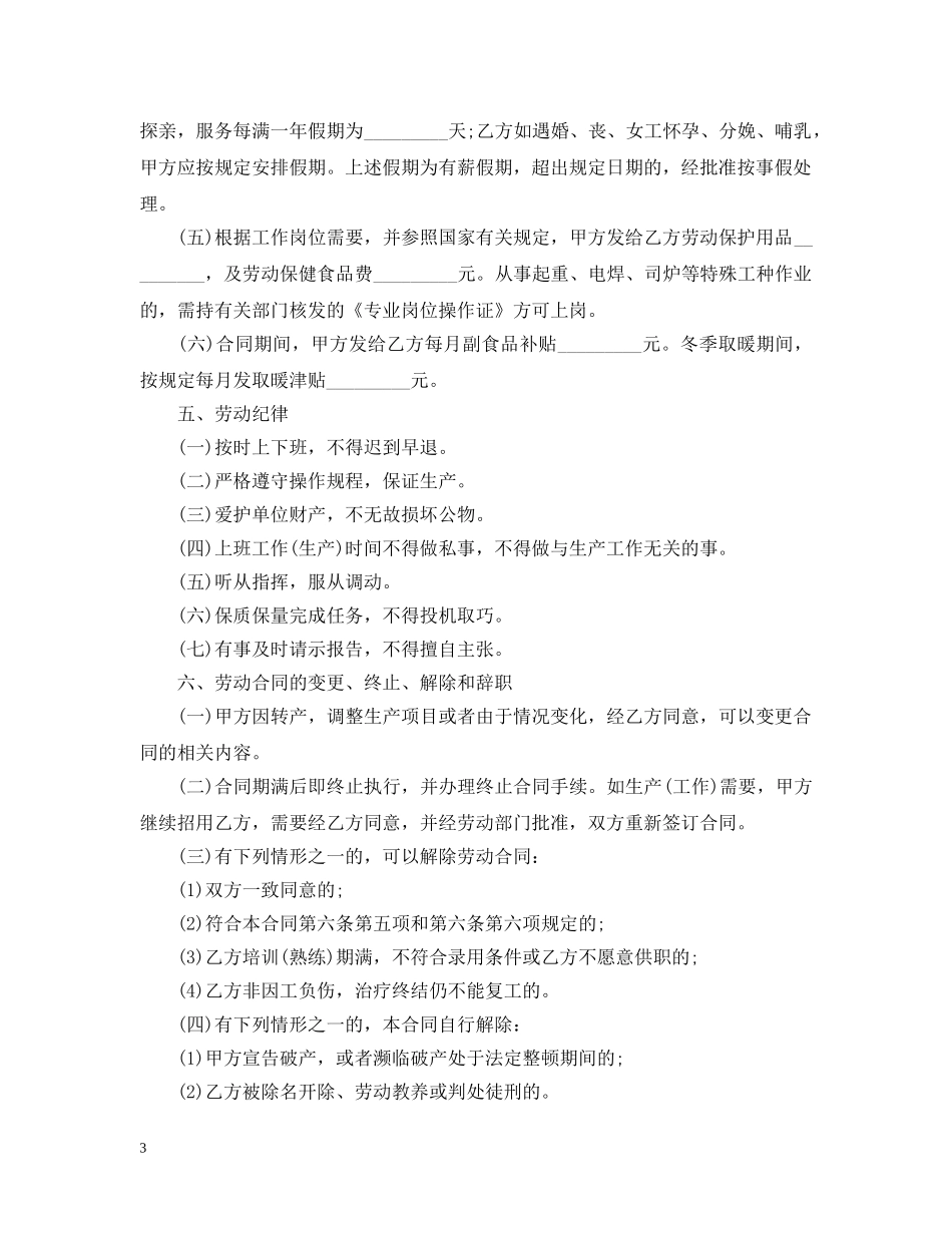20XX年企业临时用工劳动合同_第3页