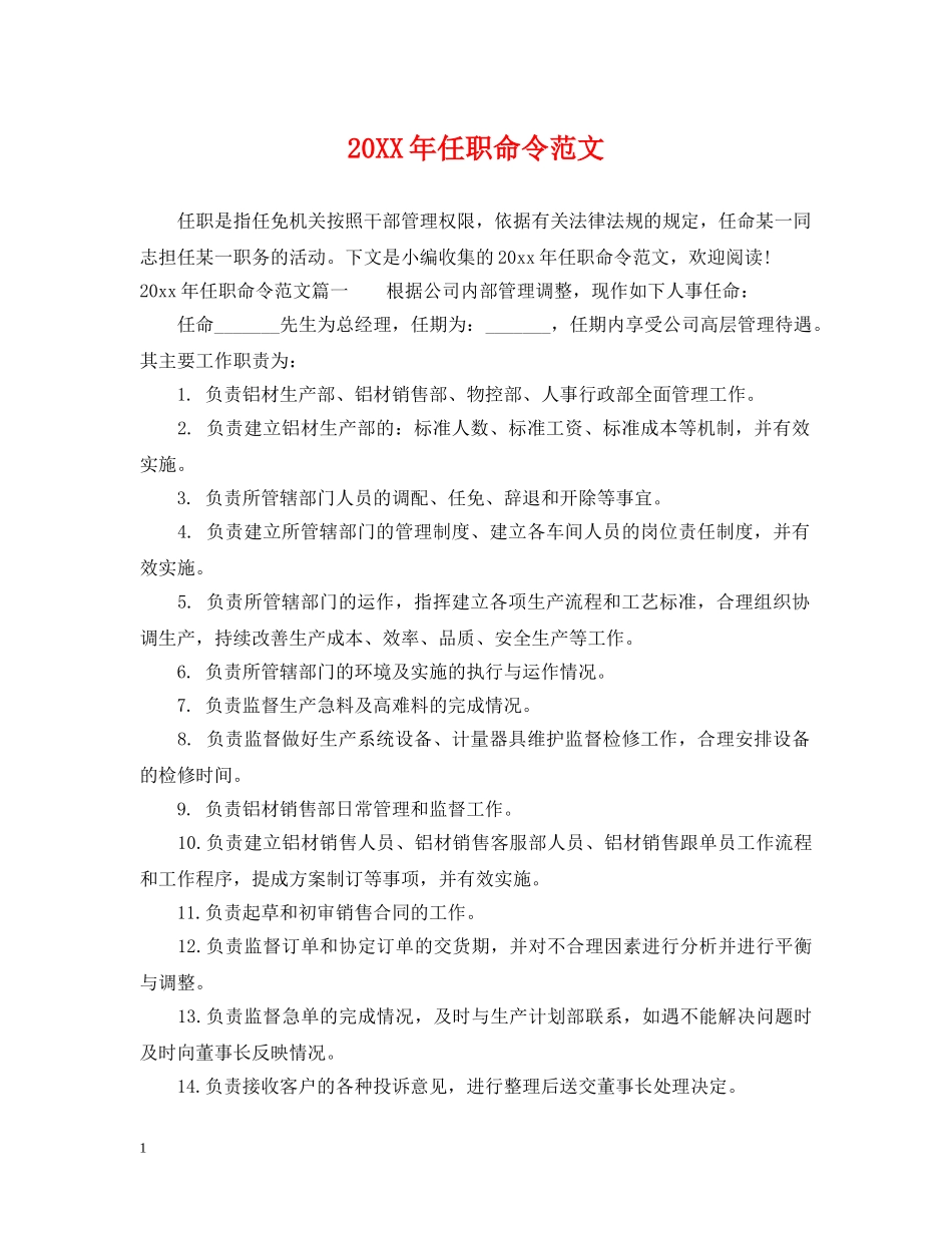 20XX年任职命令范文_第1页