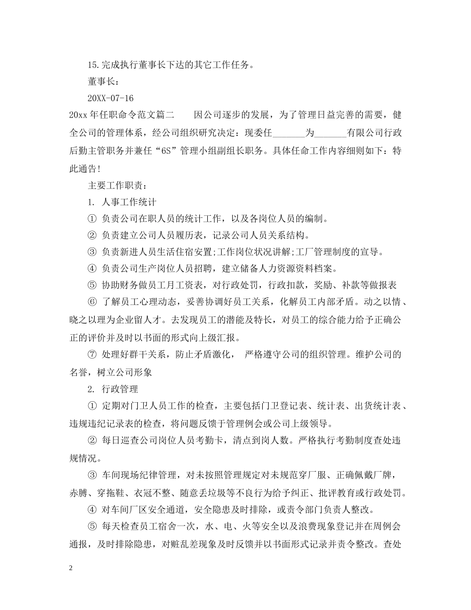 20XX年任职命令范文_第2页