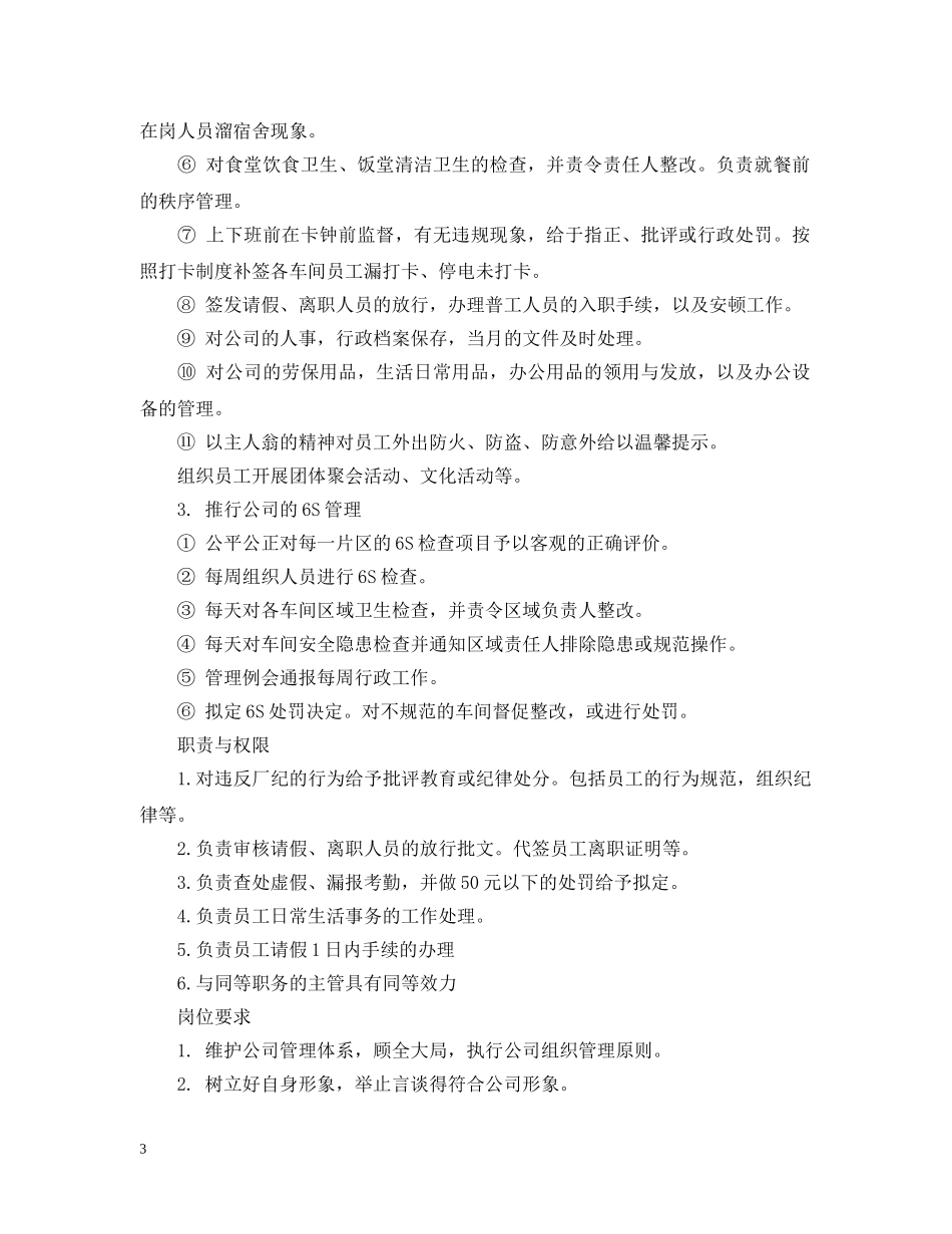 20XX年任职命令范文_第3页