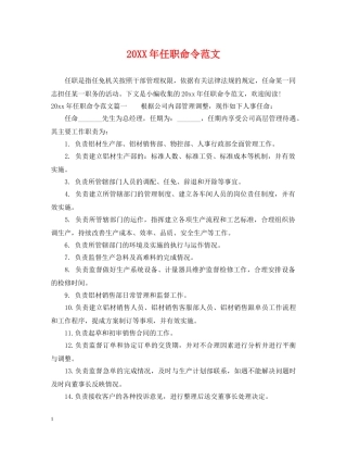 20XX年任职命令范文