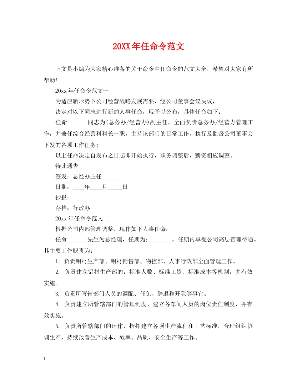 20XX年任命令范文_第1页