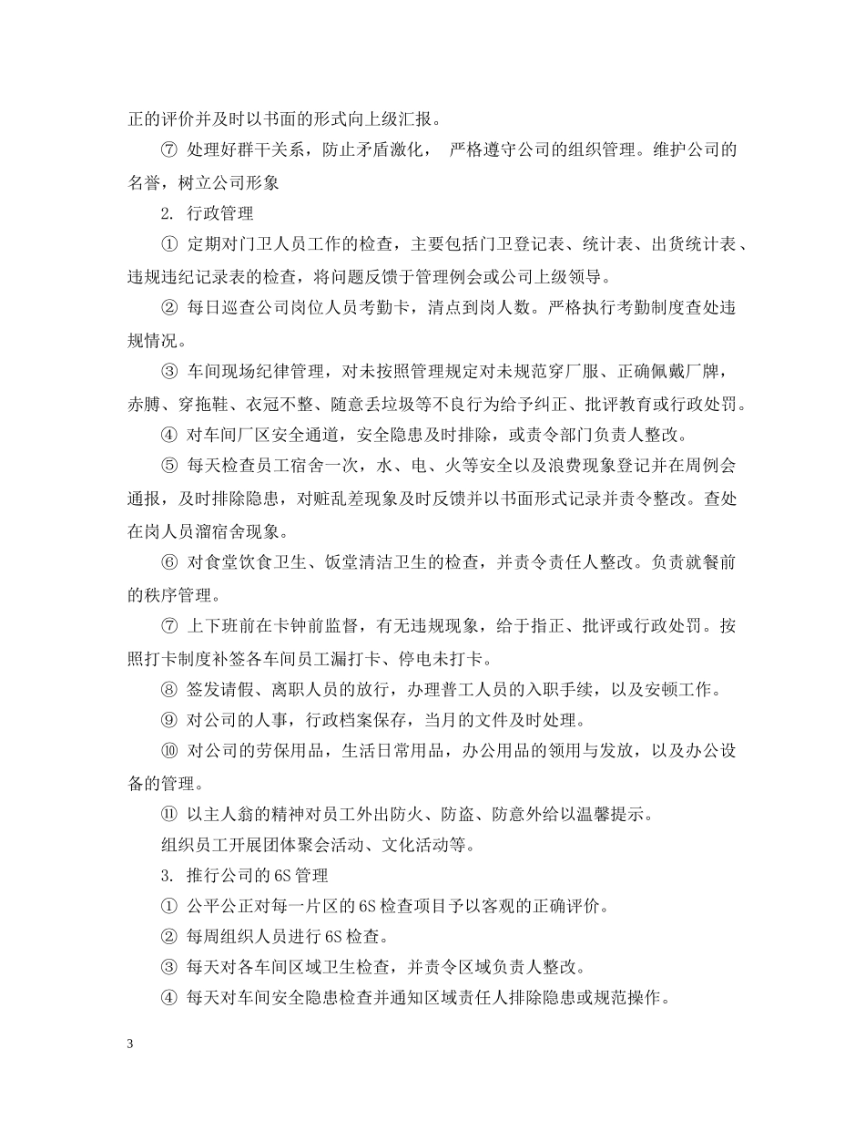 20XX年任命令范文_第3页