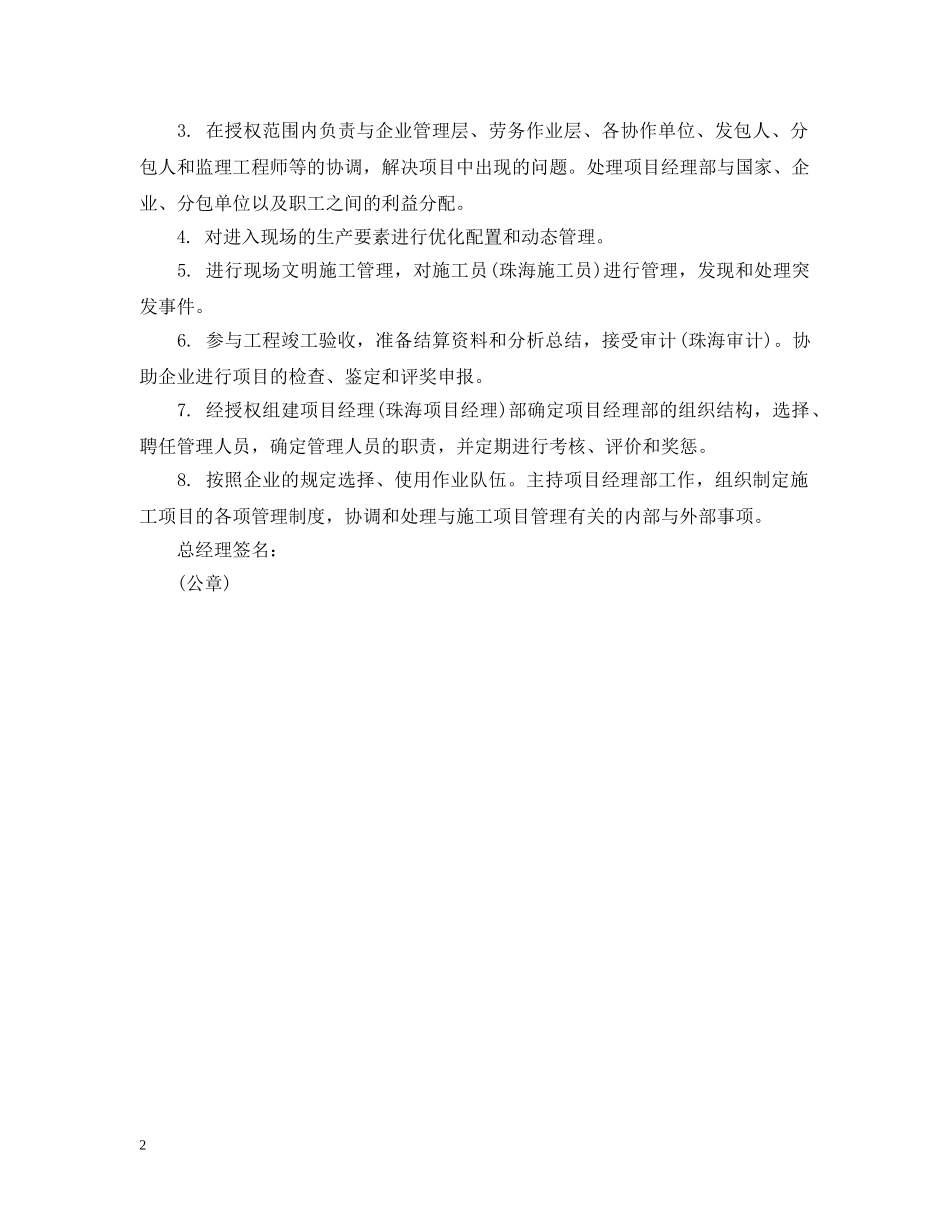 20XX年任命令标准格式_第2页