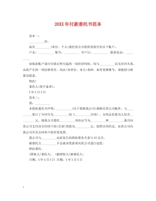 20XX年付款委托书范本2