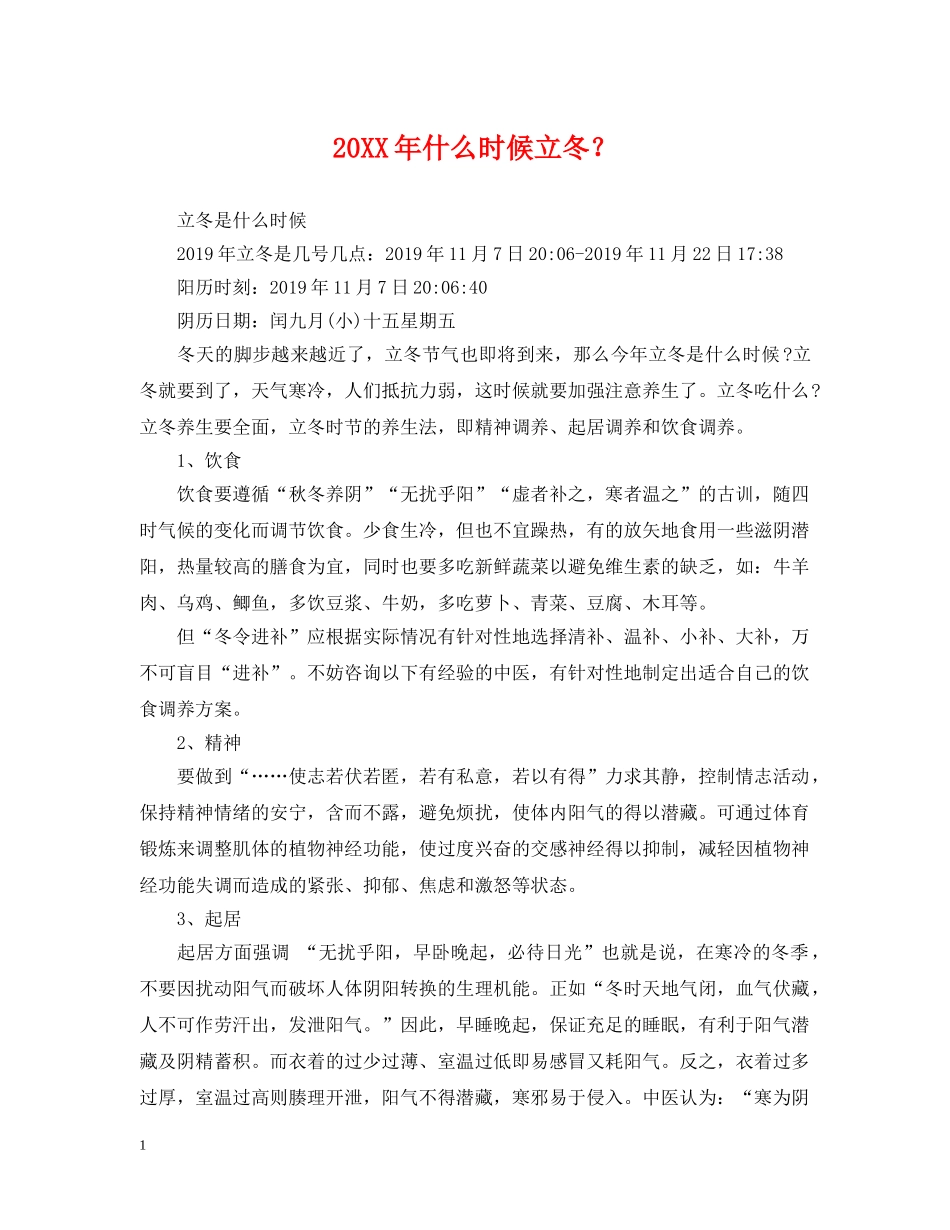 20XX年什么时候立冬？_第1页