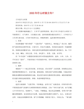 20XX年什么时候立冬？