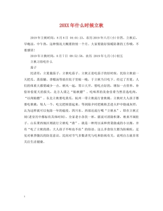 20XX年什么时候立秋