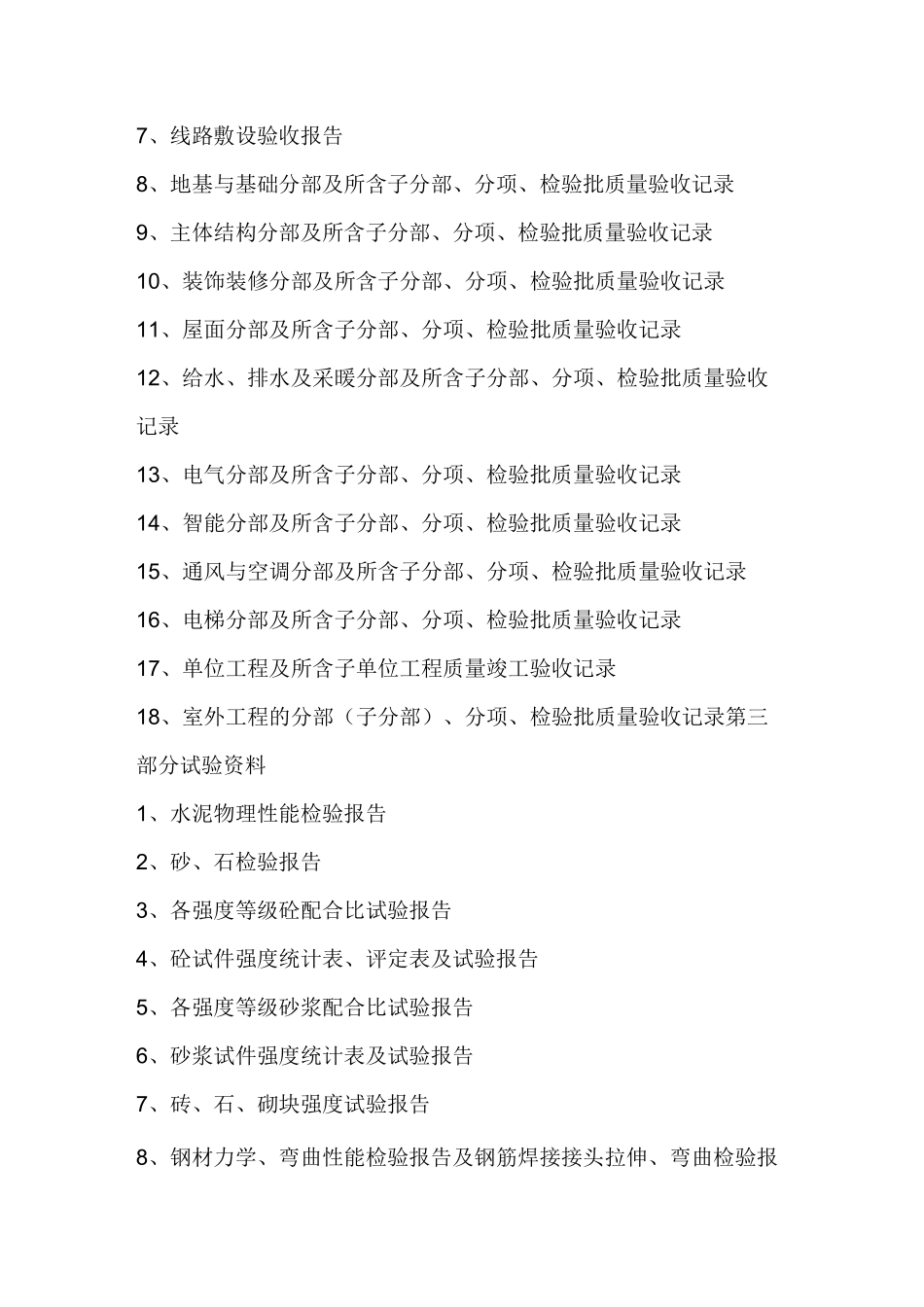 一套完整编辑的建筑项目工程资料_第2页