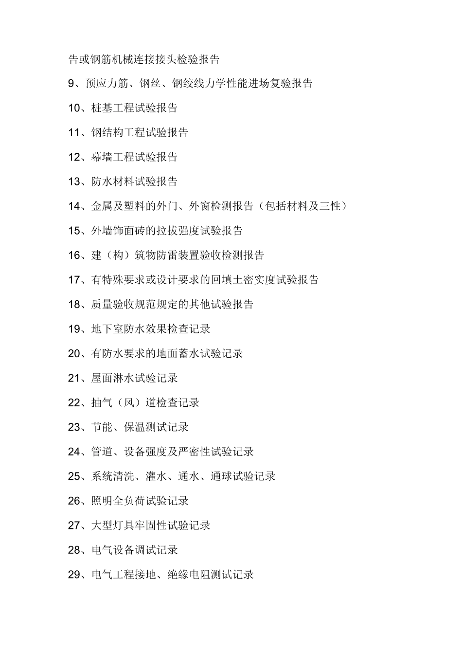 一套完整编辑的建筑项目工程资料_第3页