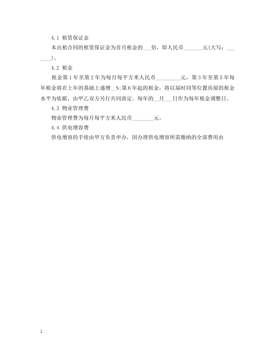 20XX年仓库房屋租赁合同范本_第2页