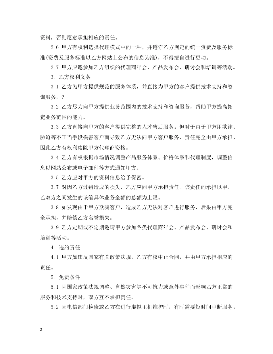 20XX年人才广告代理合同范本_第2页