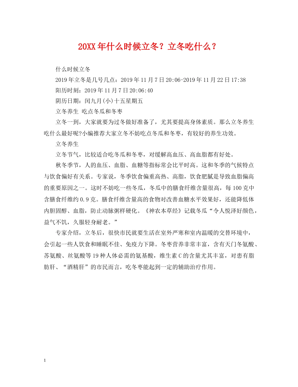20XX年什么时候立冬？立冬吃什么？_第1页