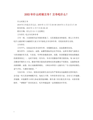 20XX年什么时候立冬？立冬吃什么？