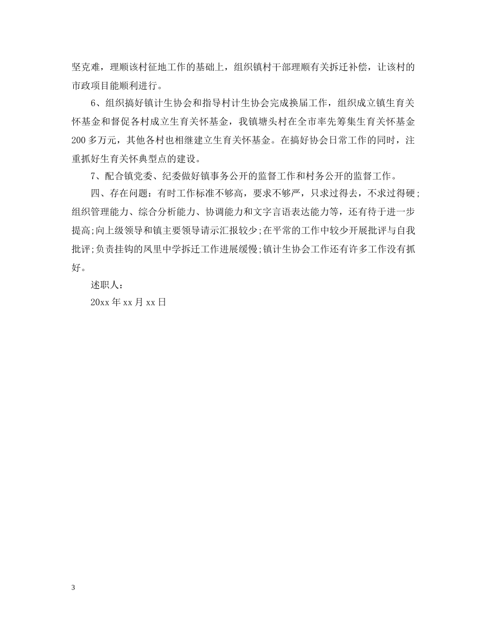 20XX年人大主席述职述廉报告_第3页